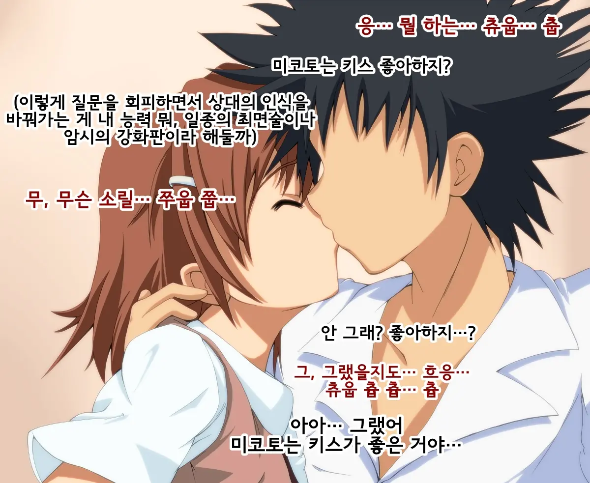 Toaru Kagaku No Bitch-Ka Keikaku